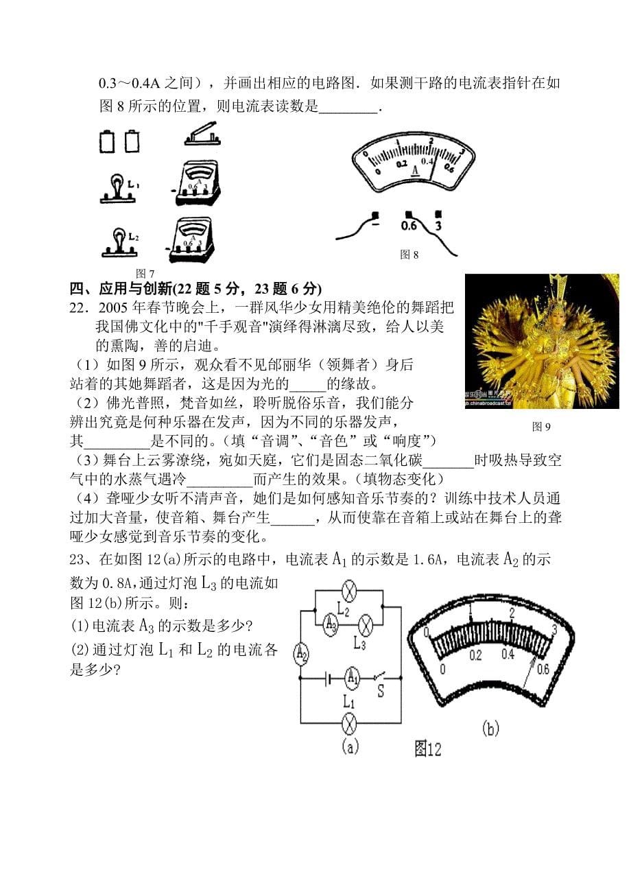 八年级物理期末试卷2_第5页