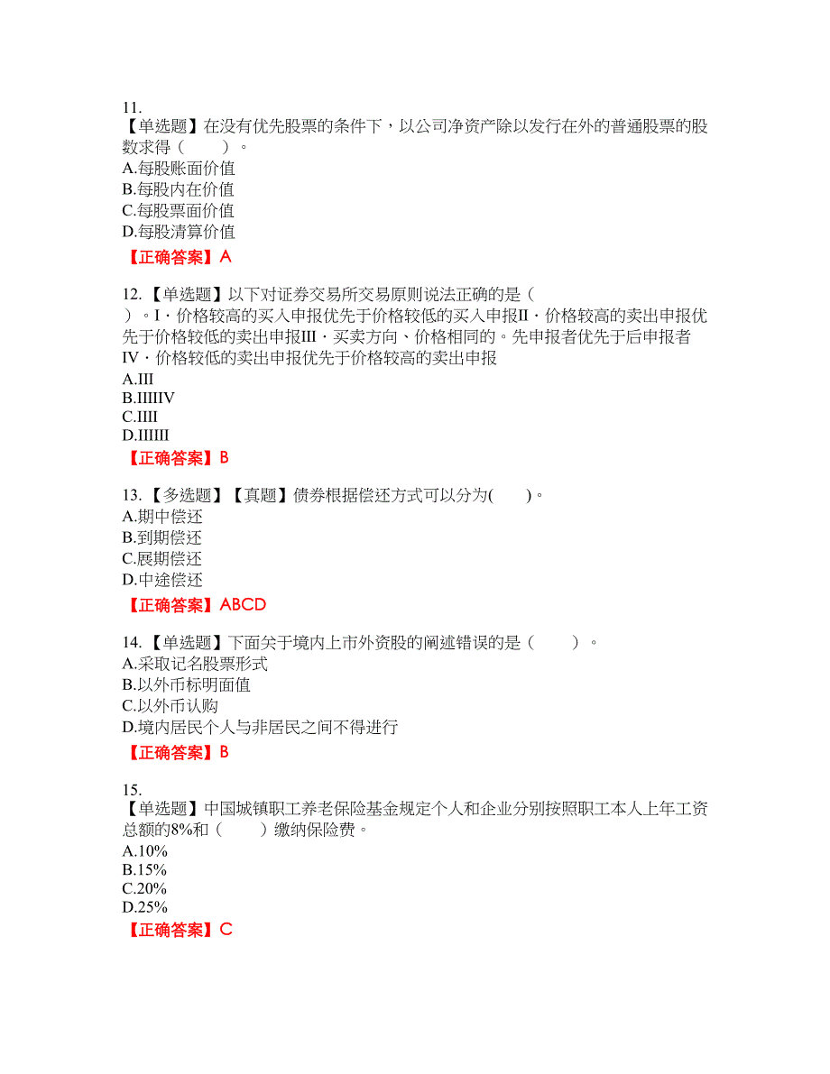 证券从业《金融市场基础知识》考试全真模拟卷1附带答案_第3页