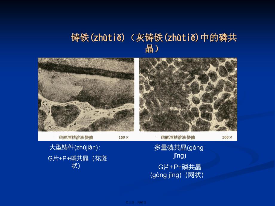 常用金属材料的彩色金相图谱学习教案_第3页