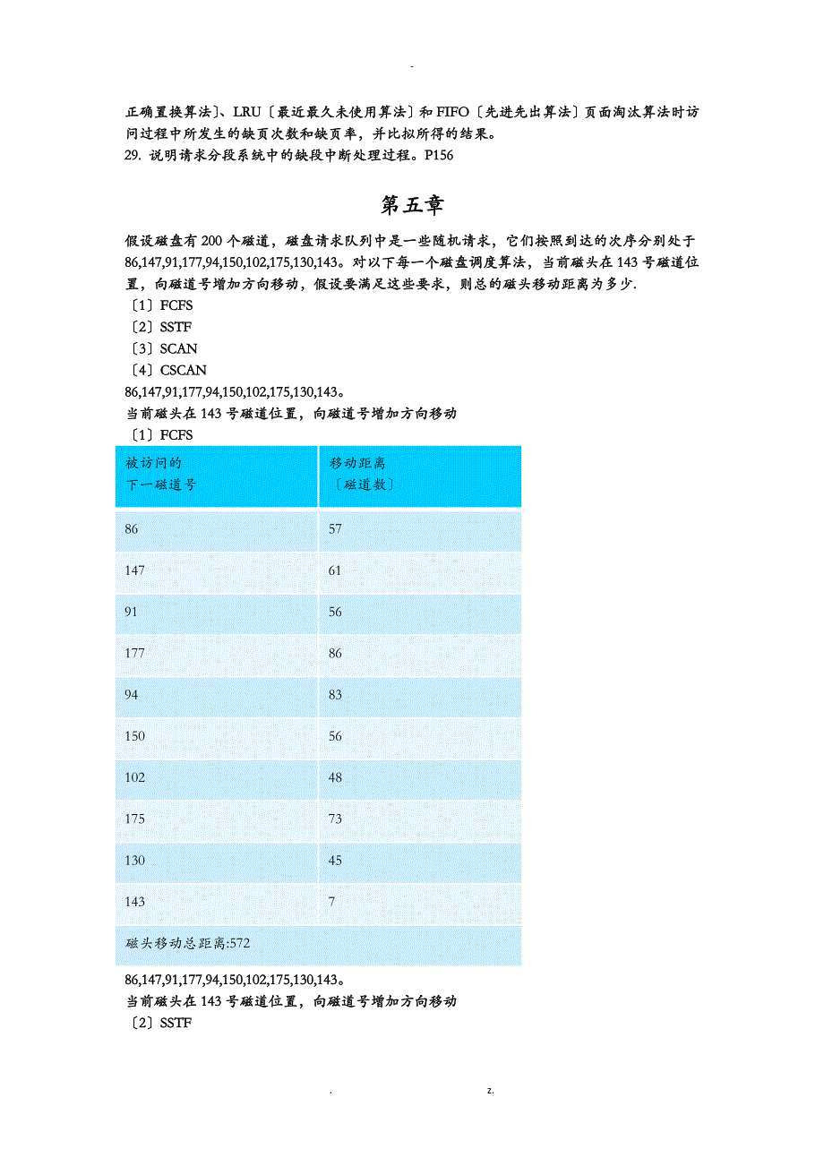 计算机操作系统课件题_第4页