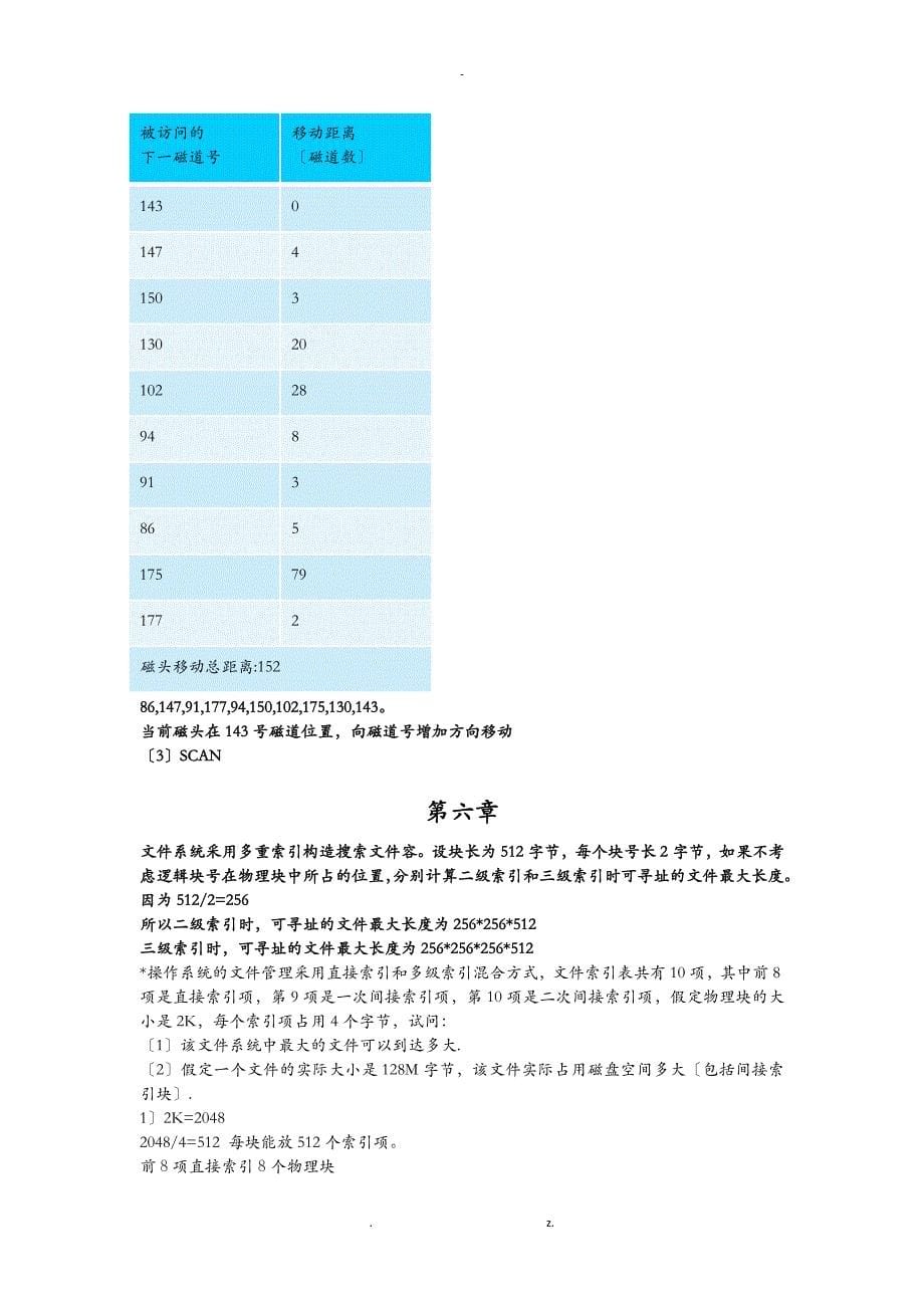 计算机操作系统课件题_第5页