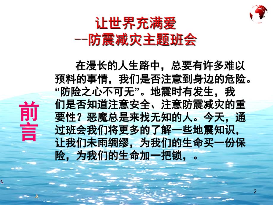 消防知识防震减灾知识紧急疏散演练知识及重要性主题班会课堂PPT_第2页