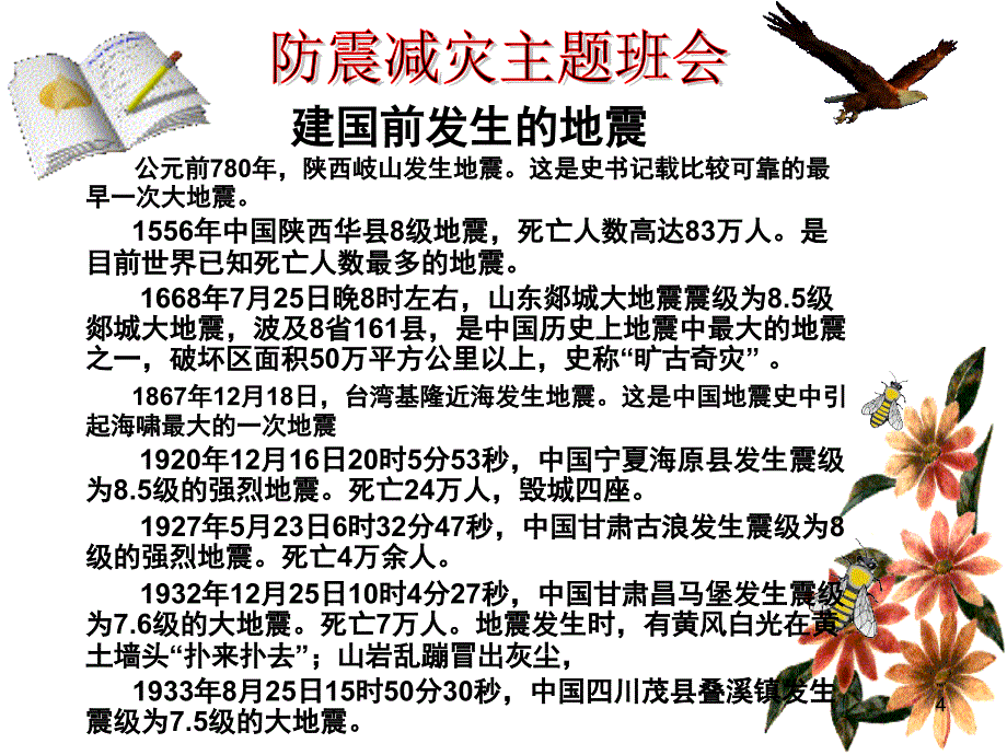 消防知识防震减灾知识紧急疏散演练知识及重要性主题班会课堂PPT_第4页