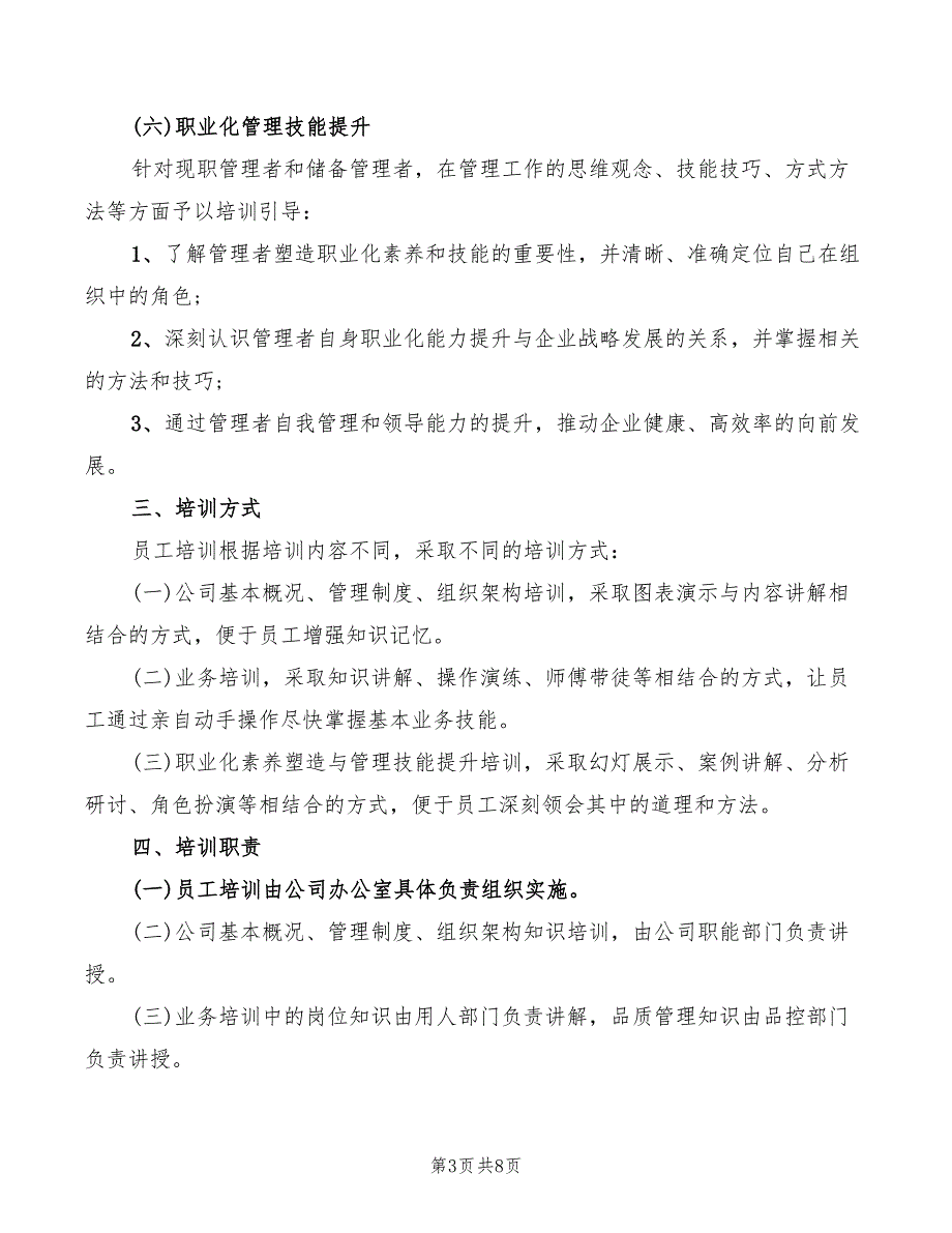 2022年培训员工管理制度_第3页