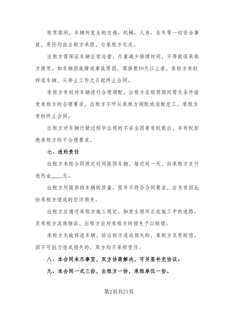 2023个人租车合同电子版（8篇）.doc_第2页