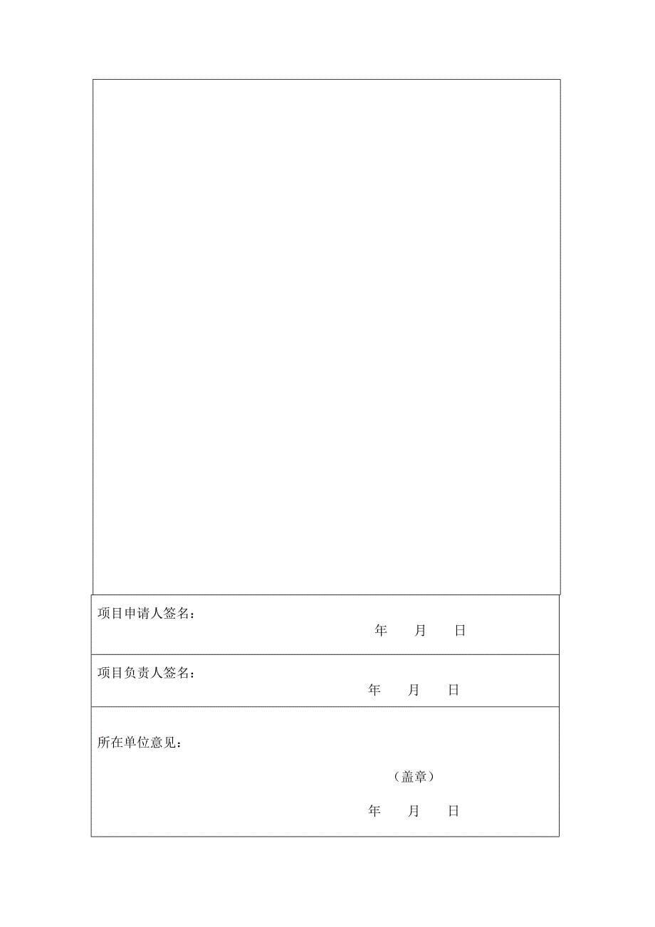 出国留学人员在杭创业资助资金_第5页