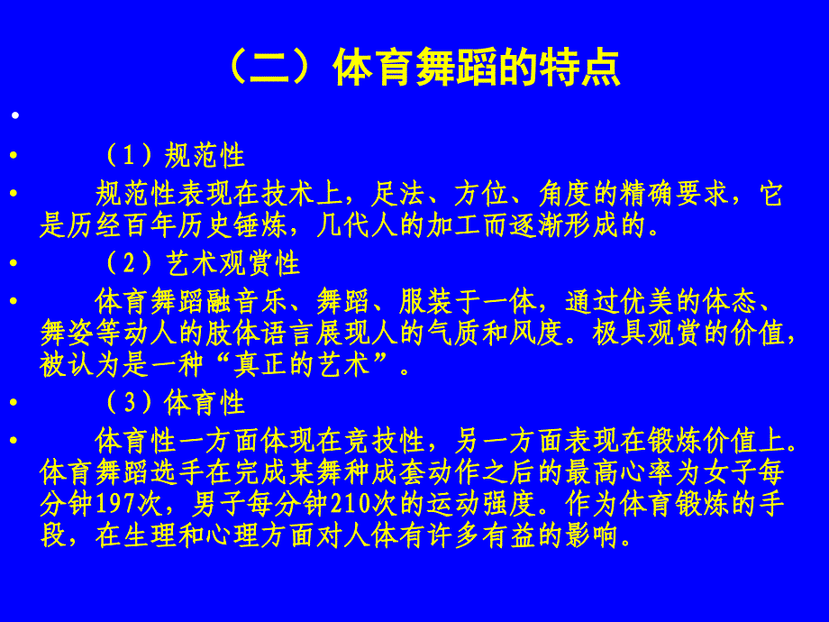 体育舞蹈力与美的结合_第4页