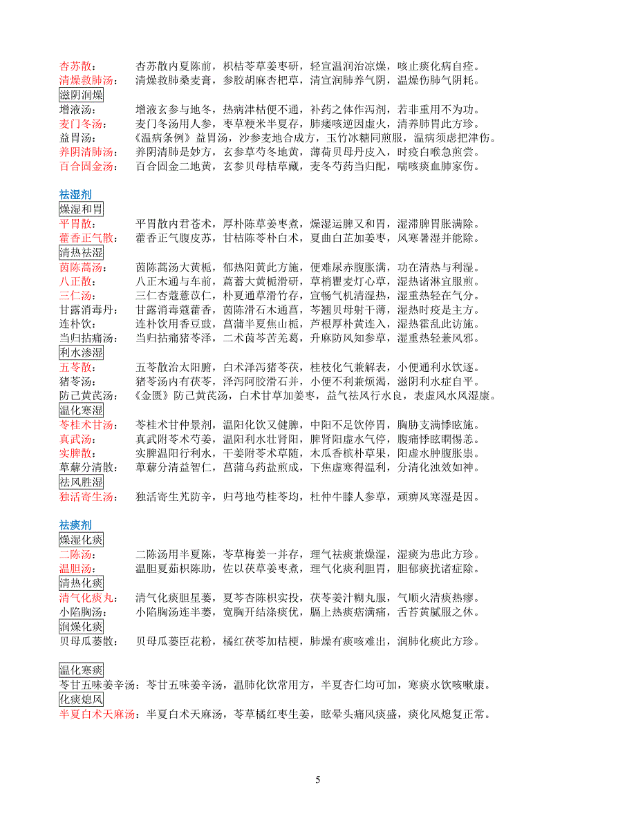 140首方歌(字小版).doc_第5页