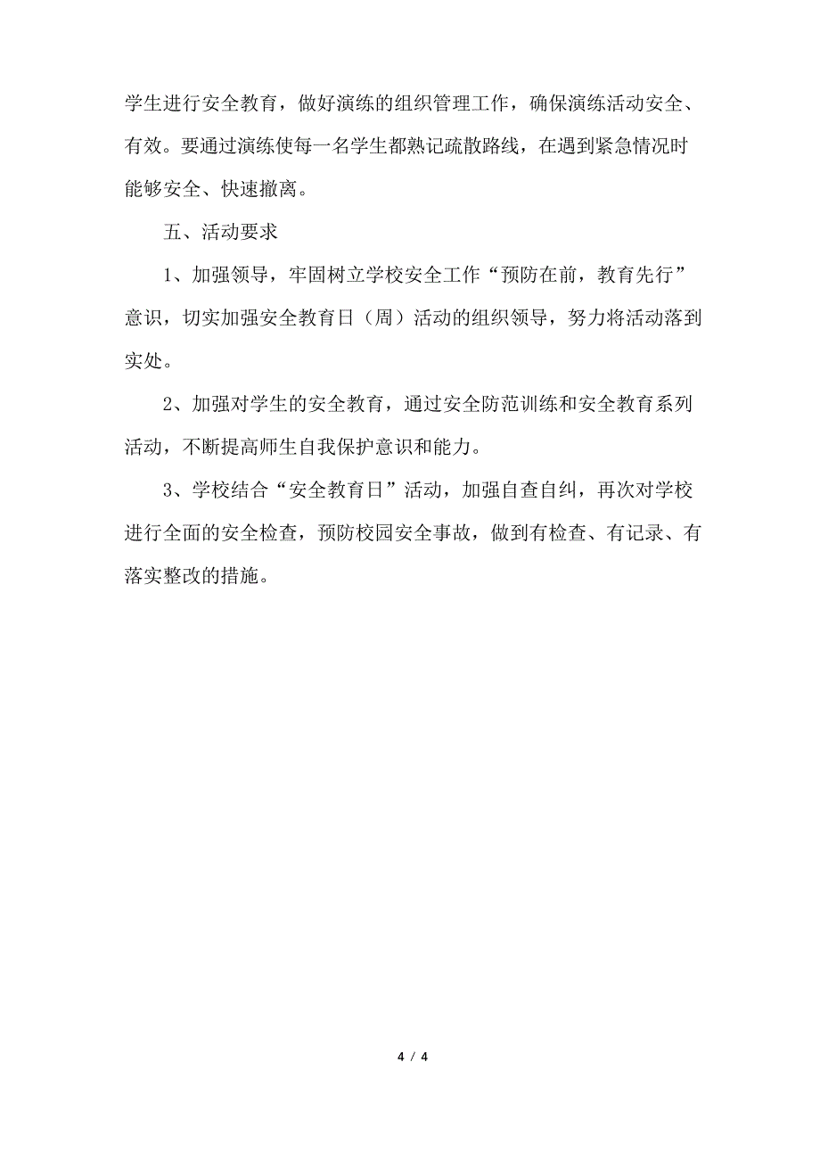 学校安全日活动方案的_第4页