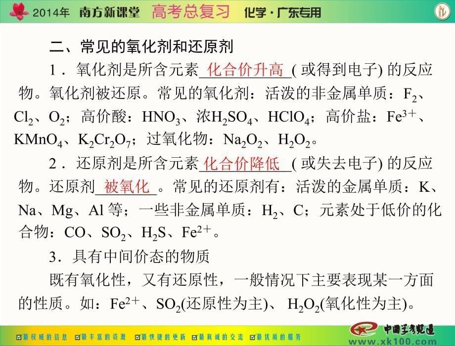 第一单元第讲氧化还原反应_第5页