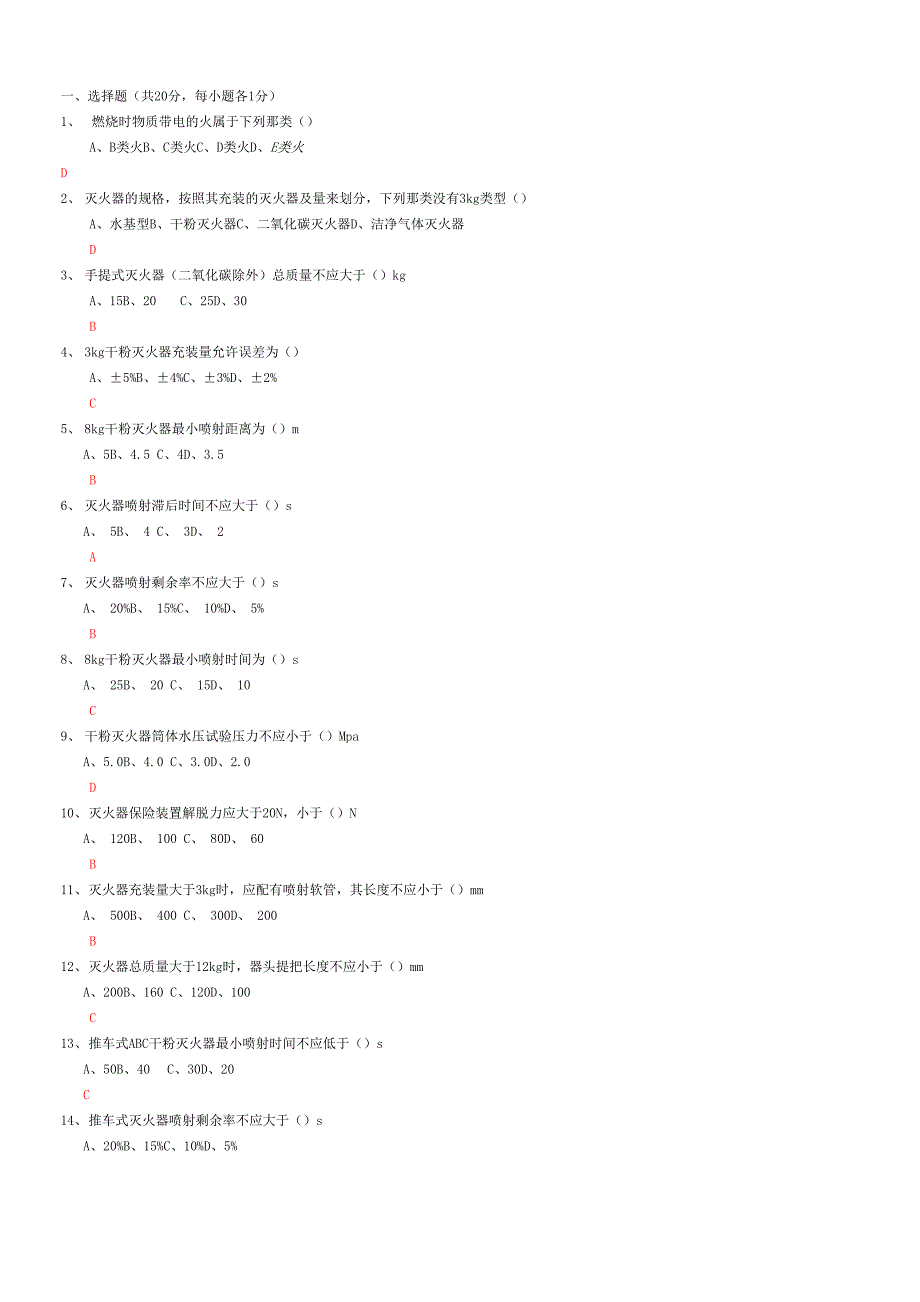 灭火器试题及答案_第4页