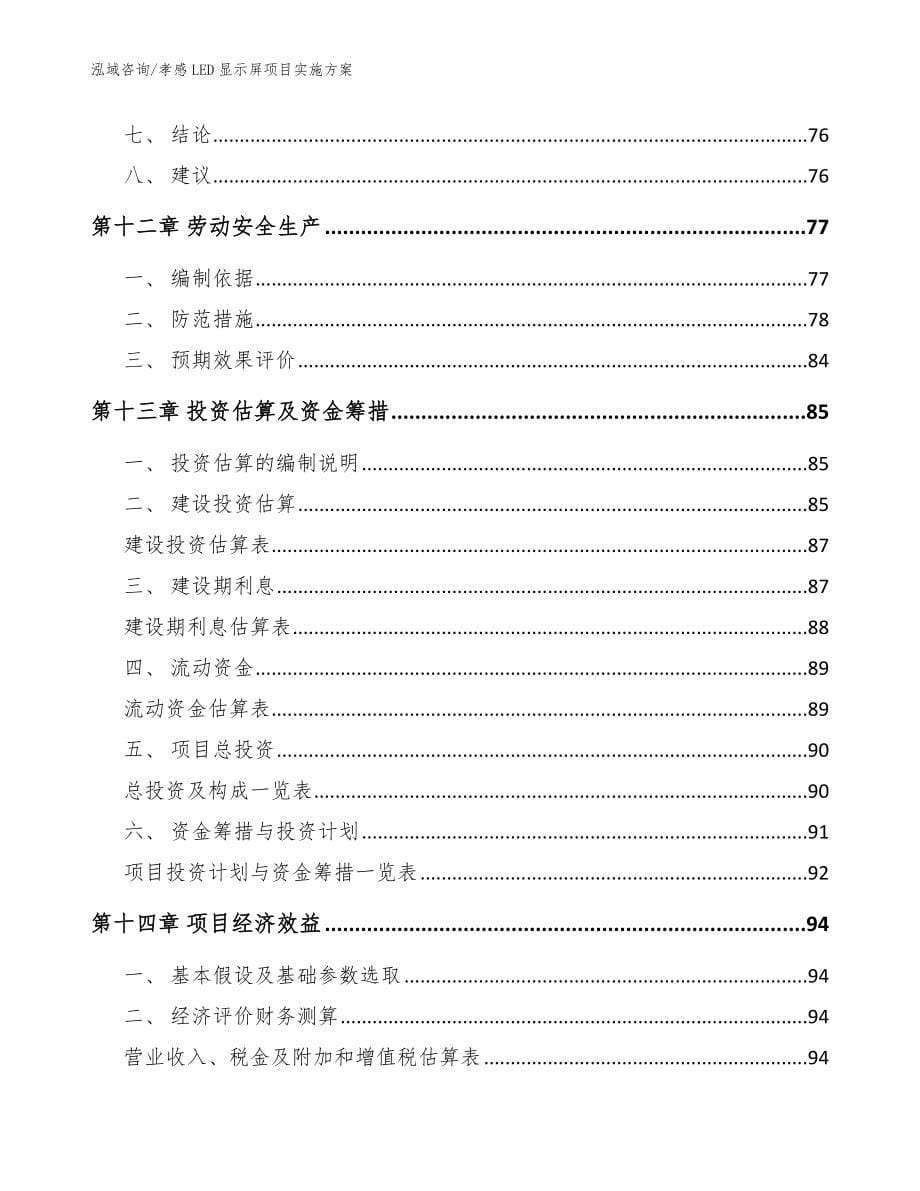 孝感LED显示屏项目实施方案_第5页