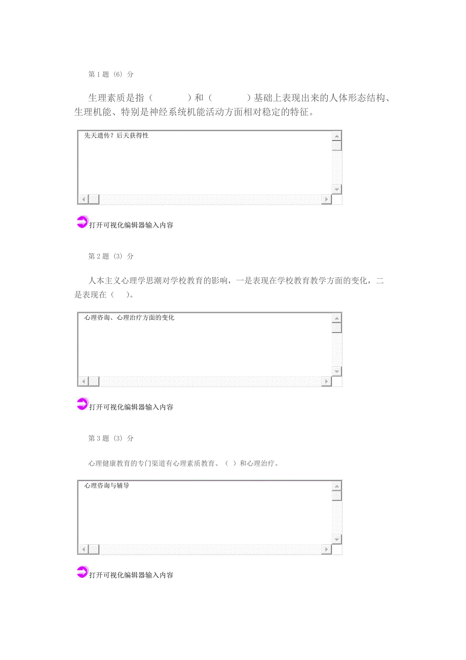 2014心理健康教育期末作业答案_第1页