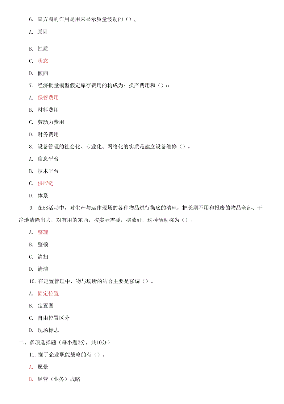 2021国家开放大学电大专科《生产与运作管理》期末试题及答案（试卷号：2617）_第2页