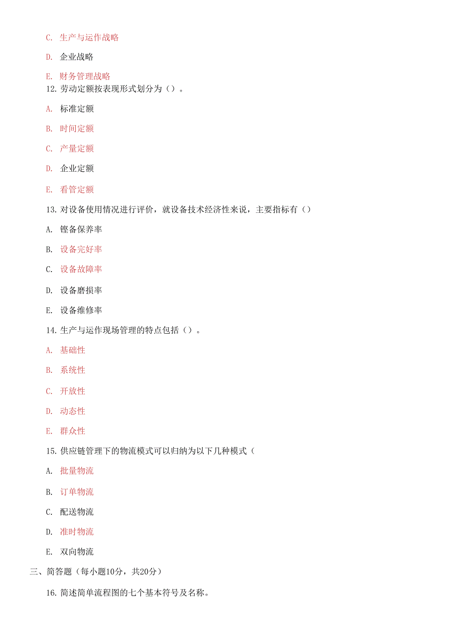 2021国家开放大学电大专科《生产与运作管理》期末试题及答案（试卷号：2617）_第3页