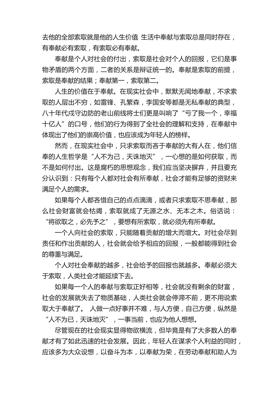 赞美默默付出的人的优美句子_第2页