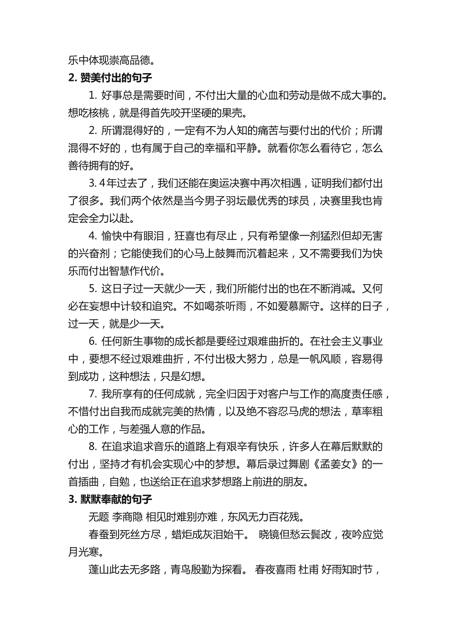 赞美默默付出的人的优美句子_第3页