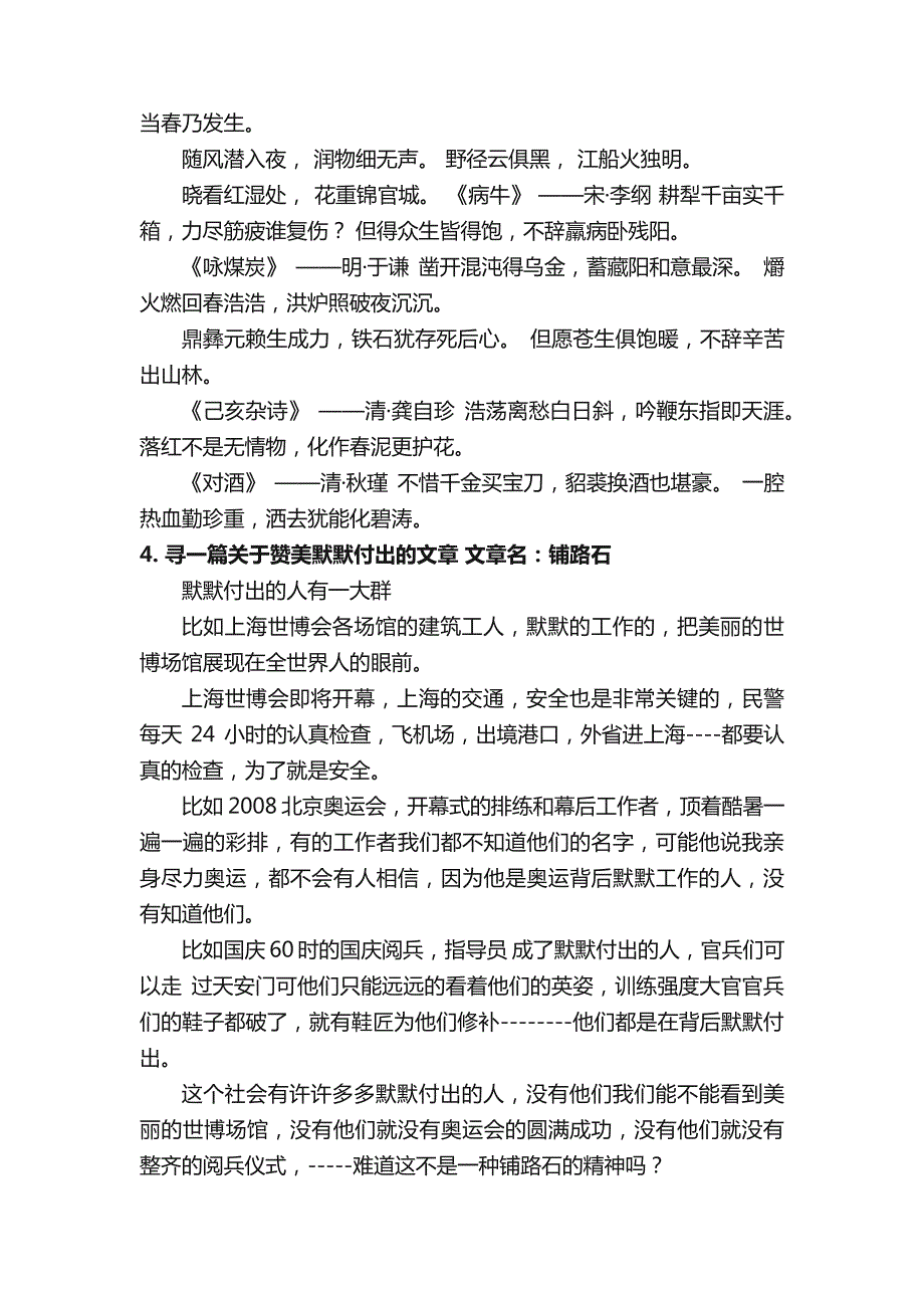 赞美默默付出的人的优美句子_第4页