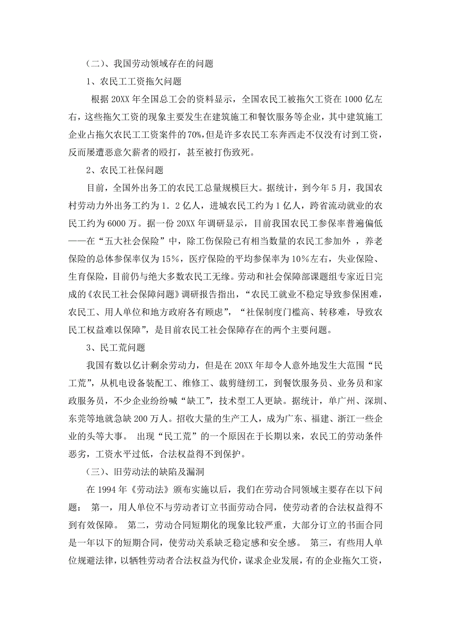 浅谈新劳动合同法的实施及短期不利影响_第2页