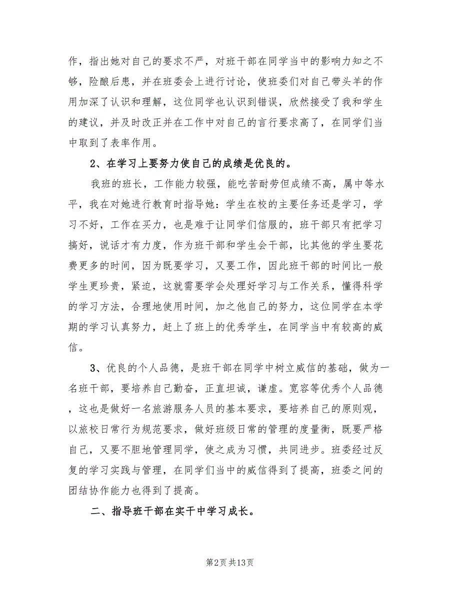 二年级班主任教育工作年终总结（5篇）_第2页