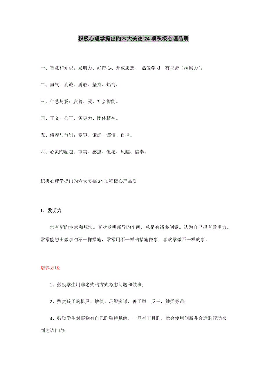 积极心理学提出的六大美德项积极心理品质_第1页
