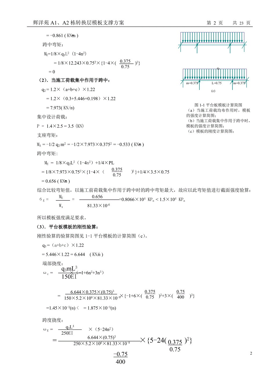 转换层模板支撑施工方案_第2页