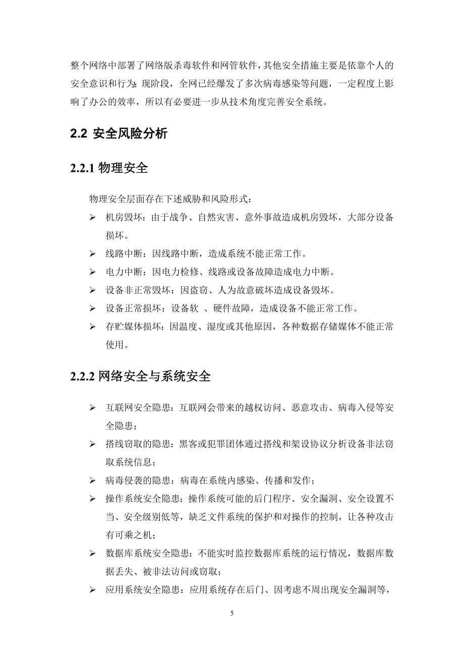 网络安全建设实施方案.doc_第5页