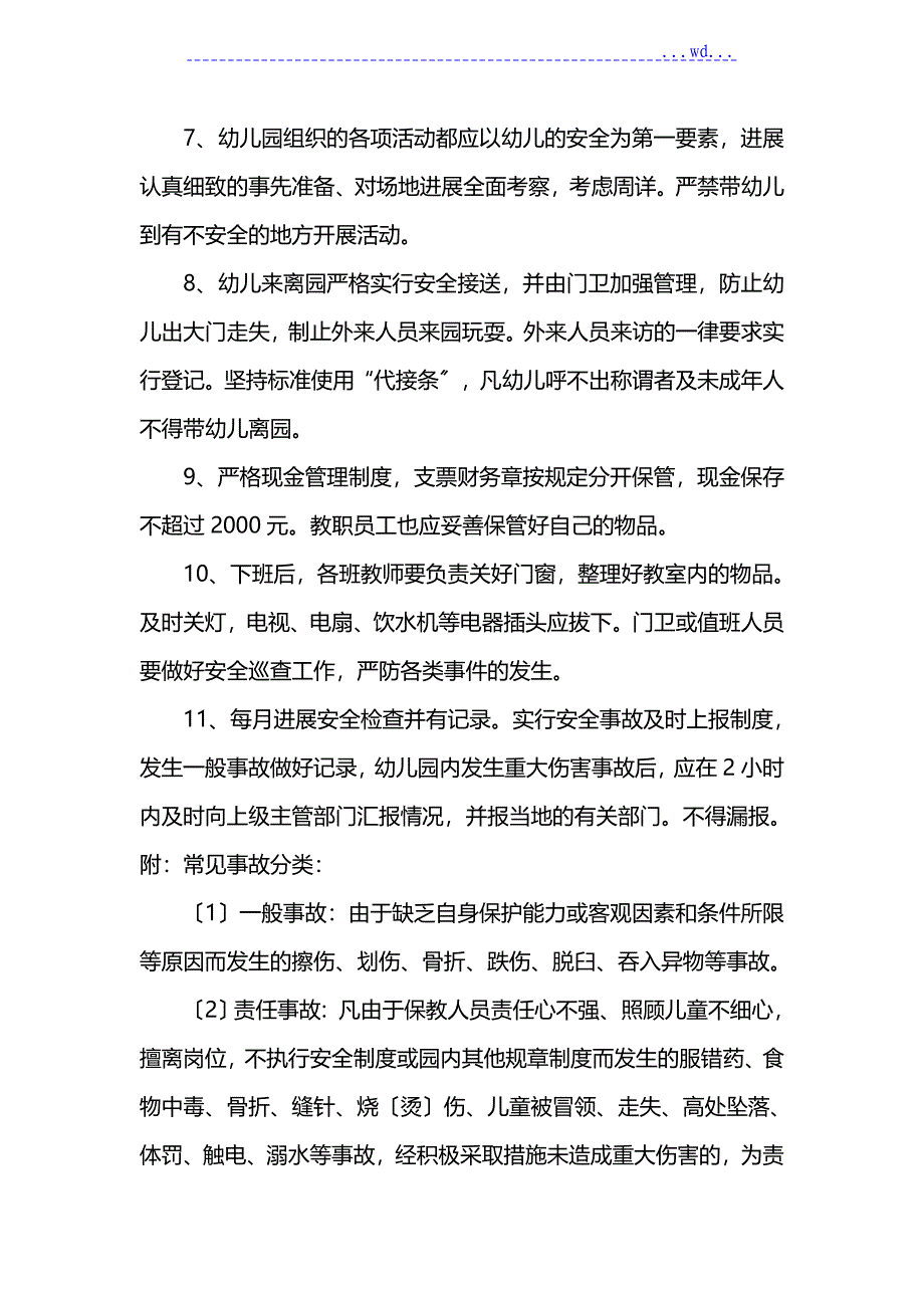 中心幼儿园幼儿园各项安全工作制度_第2页