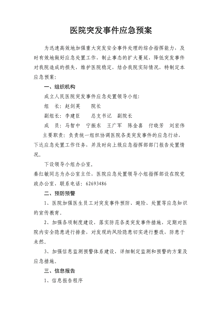 医院突发事件应急预案.docx_第1页