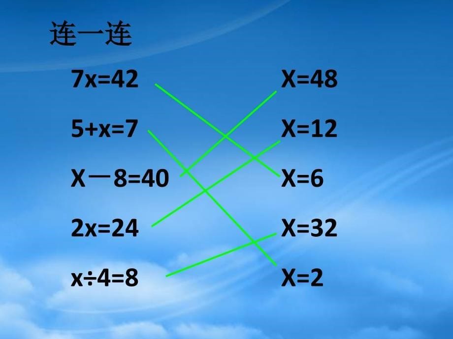 五级数学下册方程整理与复习课件西师大_第5页