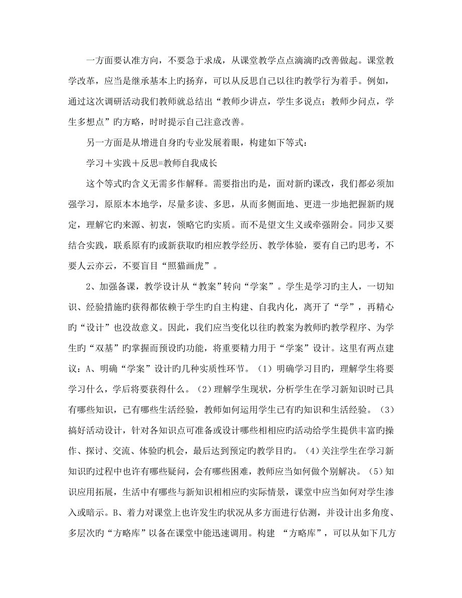 数学课堂教学调研综合报告_第4页