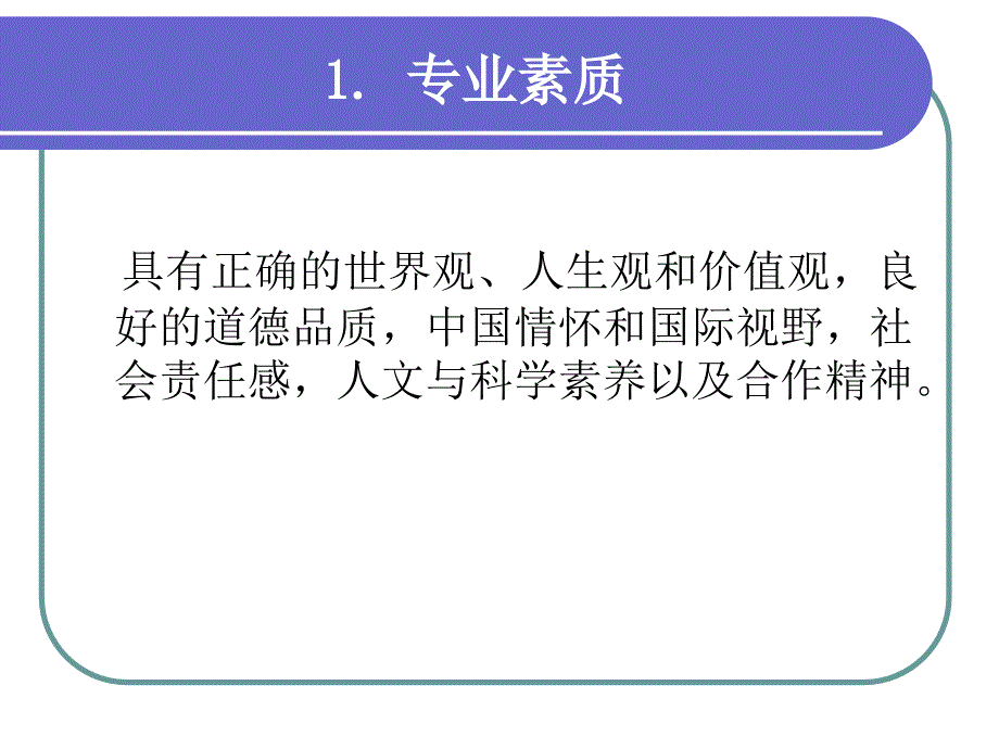 国标与英语专业的改革方向_第2页