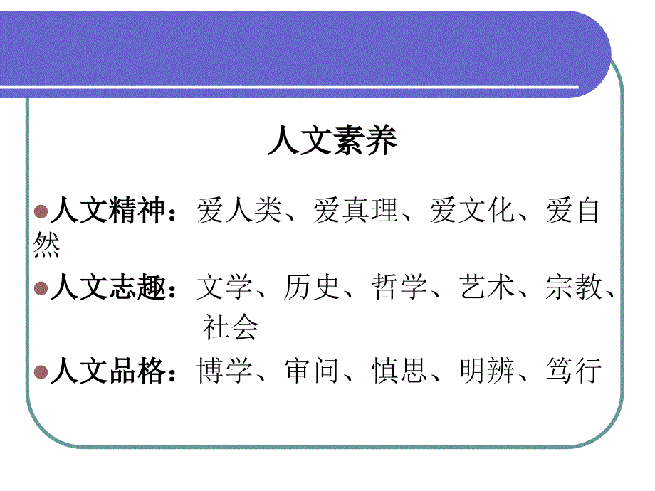 国标与英语专业的改革方向_第3页