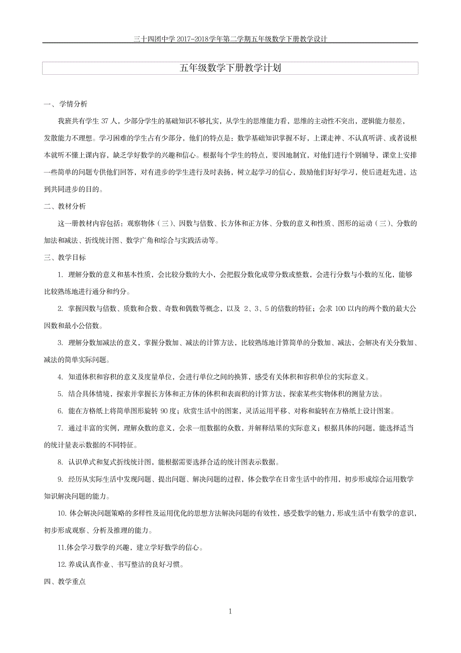 2023年最新人教版五年级下册数学全册精品讲义表格式_第1页