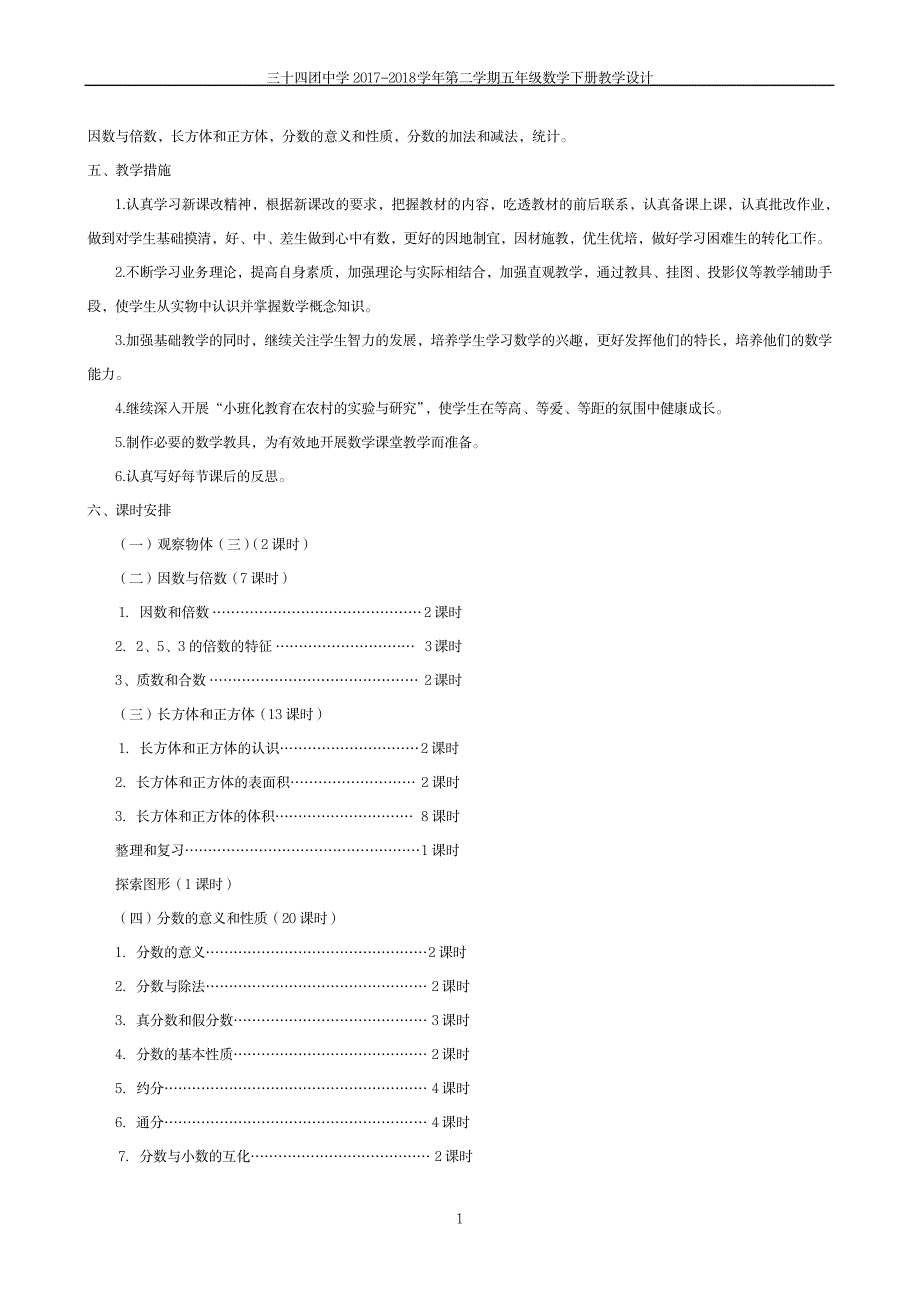 2023年最新人教版五年级下册数学全册精品讲义表格式_第2页