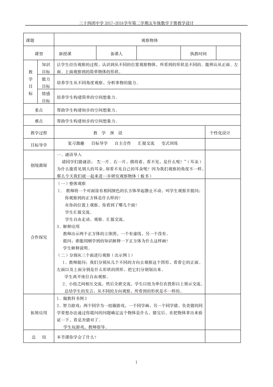 2023年最新人教版五年级下册数学全册精品讲义表格式_第4页