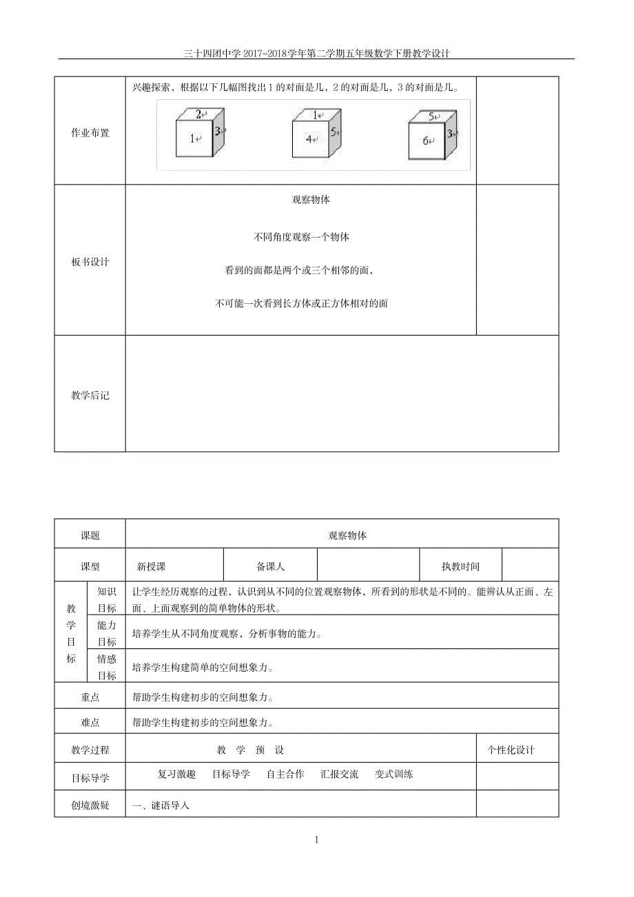 2023年最新人教版五年级下册数学全册精品讲义表格式_第5页