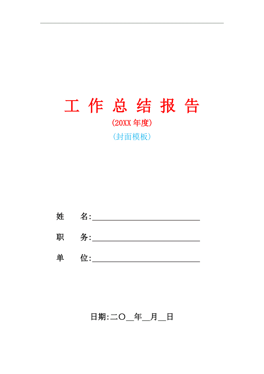 2021年物业公司经理工作总结_第1页