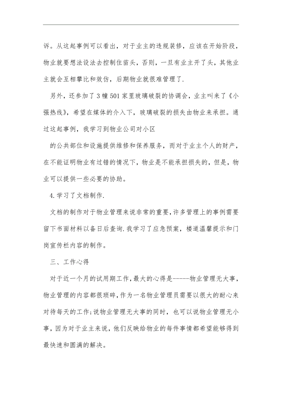 2021年物业公司经理工作总结_第3页