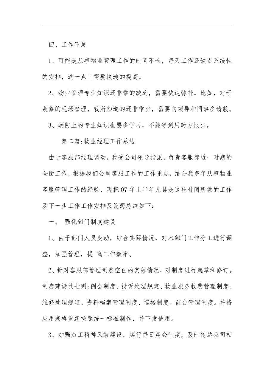 2021年物业公司经理工作总结_第4页