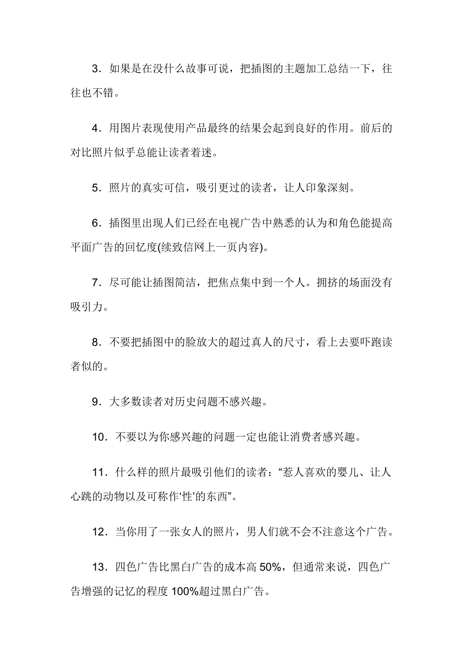 平面广告的设计尽在在细节中_第3页