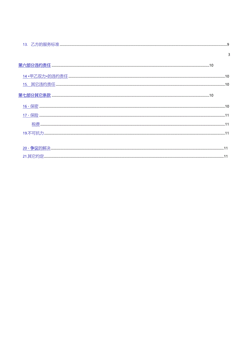 南方电网综合能源有限公司光伏项目合同范本能源管理节能服务合同范本模板1_第3页