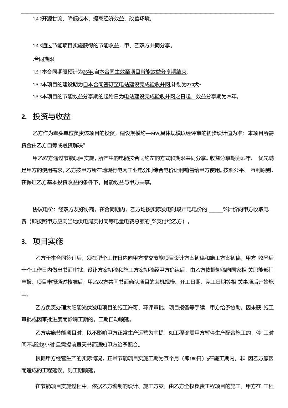 南方电网综合能源有限公司光伏项目合同范本能源管理节能服务合同范本模板1_第5页