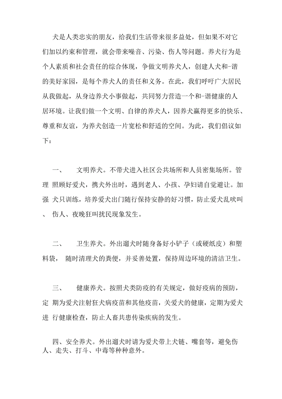 小区文明养犬倡议书范文_第3页