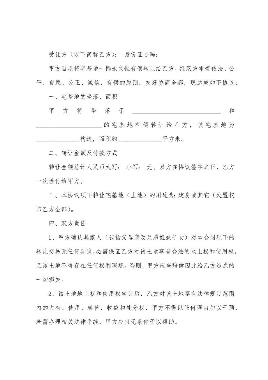 农村宅基地转让协议书.docx_第3页