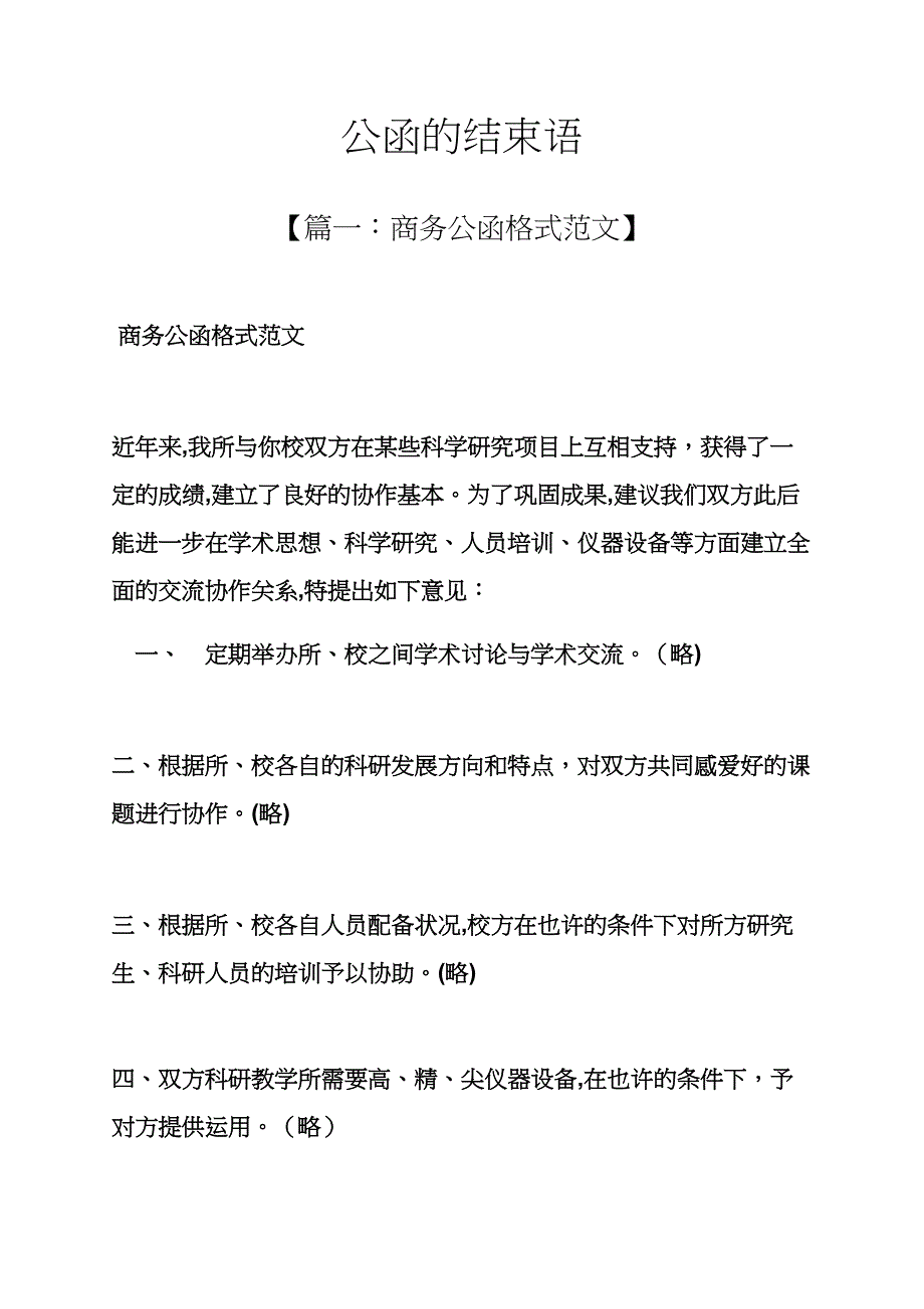 公函的结束语_第1页