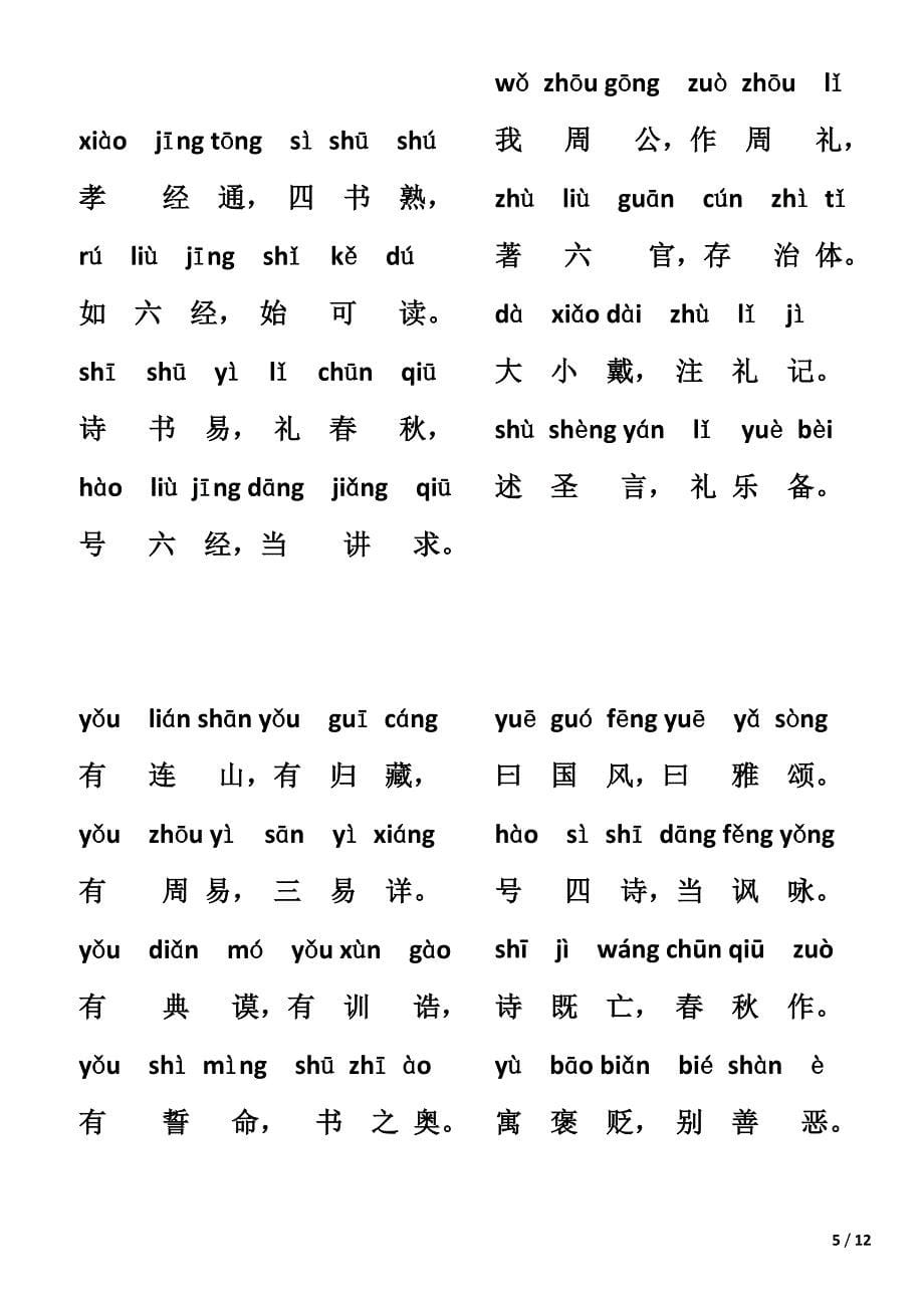 三字经完整全文带拼音 （精选可编辑）.DOC_第5页