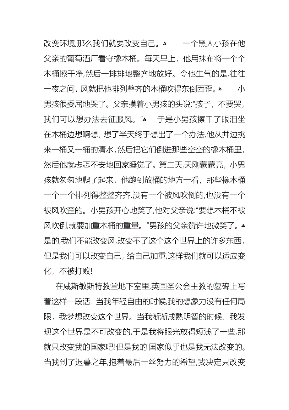 课前三分钟演讲稿模板汇总8篇_第5页