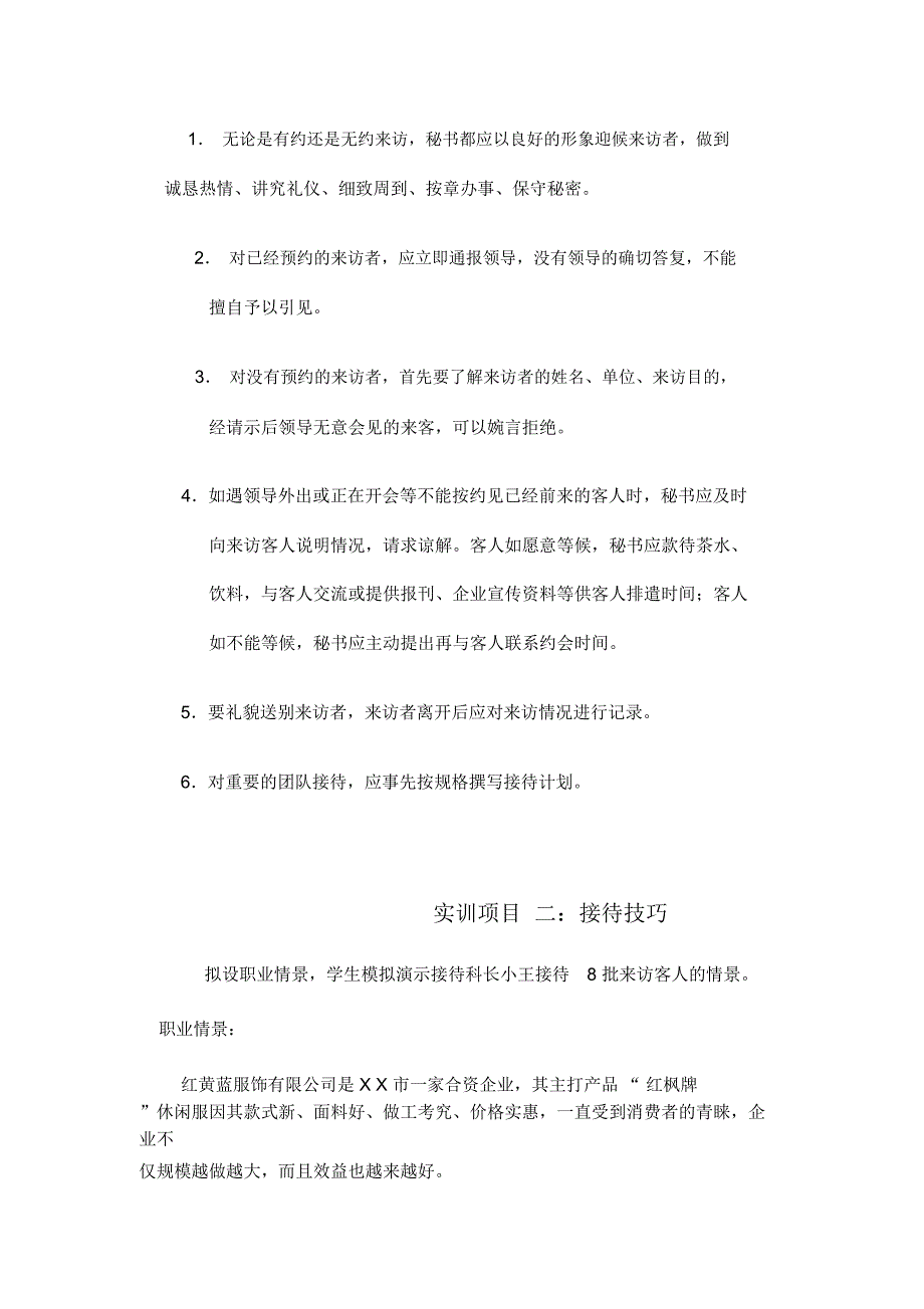 实训项目一预约客人的接待_第2页