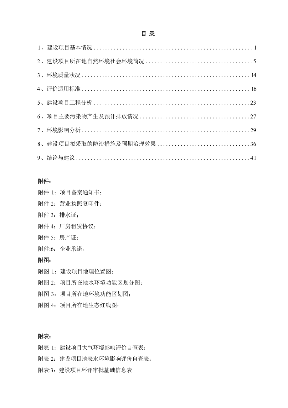 金华倾国家居用品有限公司年产25000平方米衣柜、衣橱建设项目环评报告.docx_第3页